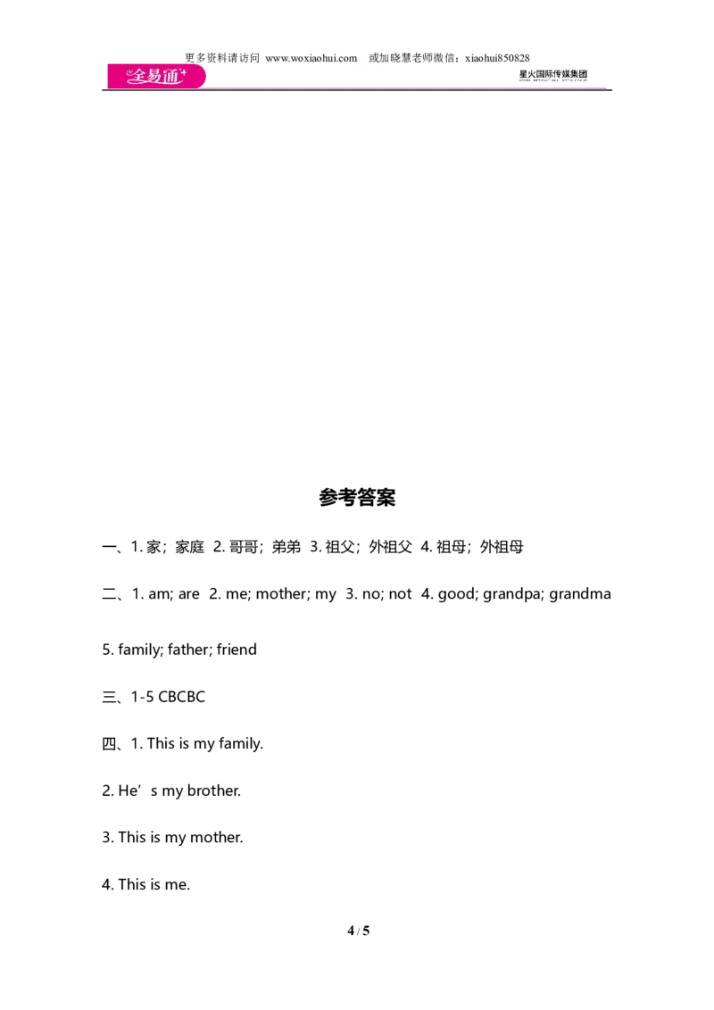 小学三年级上册试卷含答案：译林版英语Unit4单元测评卷._三年级上下册资料_三年级上语数英上下册学习资料_3-8-5、小学三年级英语上册_译林版_3、单元测试卷