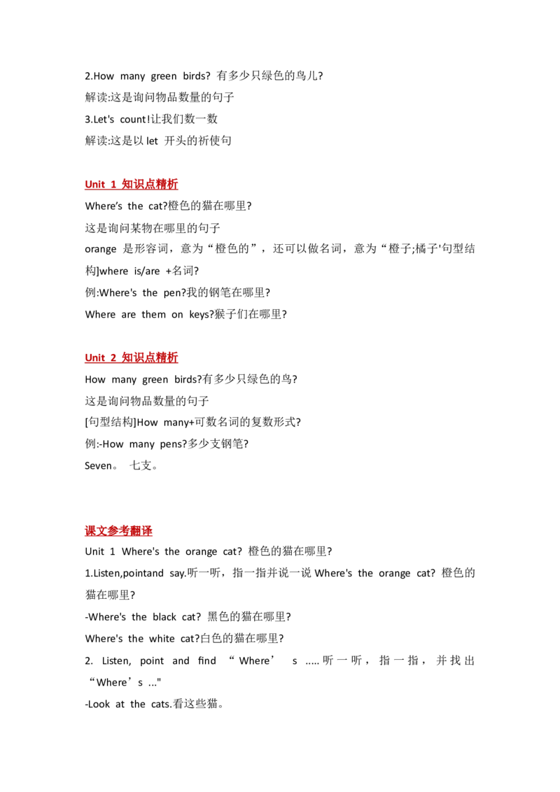 外研社版小学英语(一年级起点)一年级下册Module3知识点精析_一年级上下册资料_一年级上语数英上下册学习资料_3-6-6、小学一年级英语下册_外研版一起点_1、知识点总结