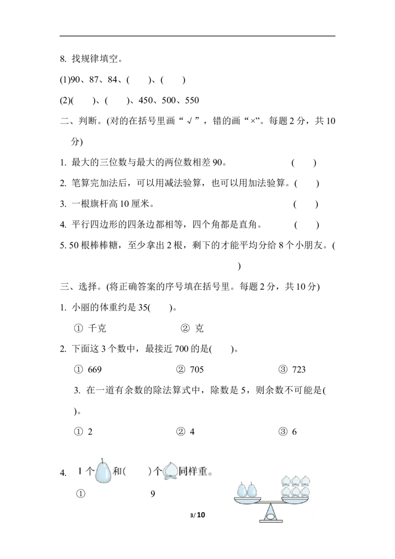 冀教版数学下册2年级期末石家庄市桥西区期末测试卷（含答案）_二年级上下册资料_二年级语数英上下册学习资料_3-7-4、小学二年级数学下册_冀教版_5、期末测试卷