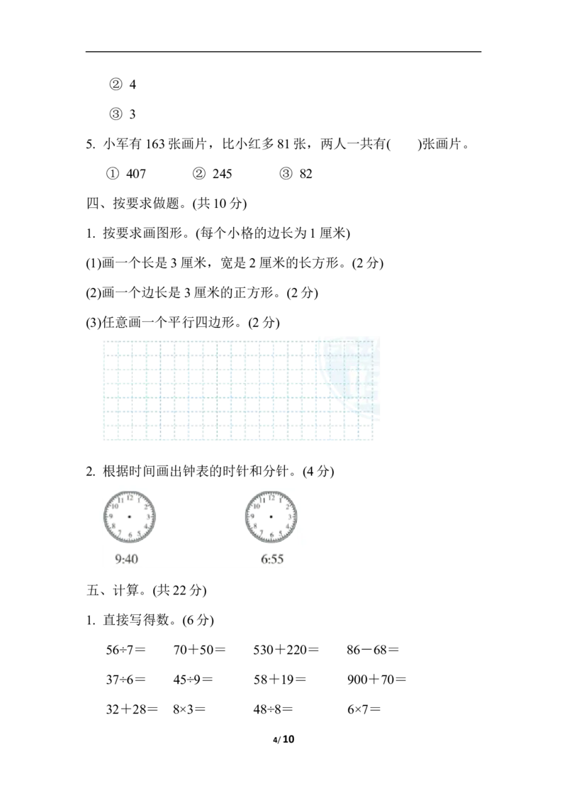 冀教版数学下册2年级期末石家庄市桥西区期末测试卷（含答案）_二年级上下册资料_二年级语数英上下册学习资料_3-7-4、小学二年级数学下册_冀教版_5、期末测试卷