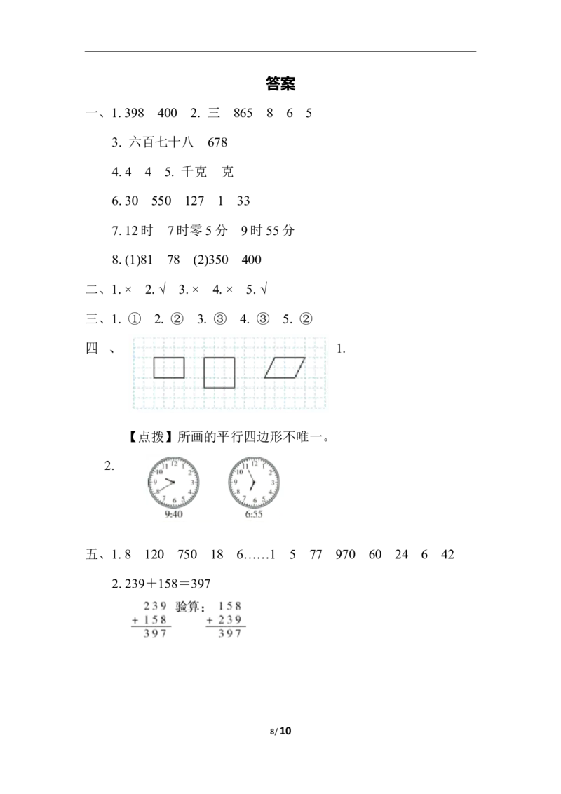 冀教版数学下册2年级期末石家庄市桥西区期末测试卷（含答案）_二年级上下册资料_二年级语数英上下册学习资料_3-7-4、小学二年级数学下册_冀教版_5、期末测试卷