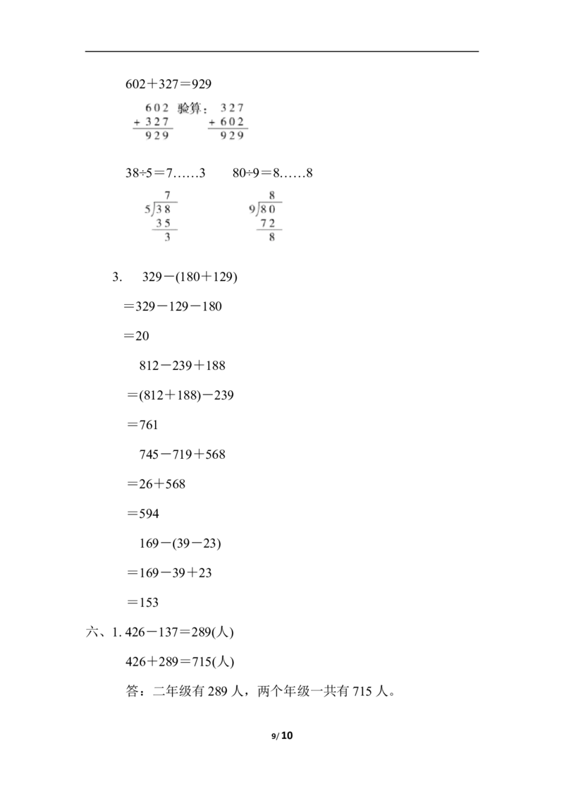 冀教版数学下册2年级期末石家庄市桥西区期末测试卷（含答案）_二年级上下册资料_二年级语数英上下册学习资料_3-7-4、小学二年级数学下册_冀教版_5、期末测试卷
