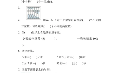 冀教版数学下册2年级期末石家庄市桥西区期末测试卷（含答案）_二年级上下册资料_二年级语数英上下册学习资料_3-7-4、小学二年级数学下册_冀教版_5、期末测试卷