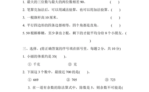 冀教版数学下册2年级期末石家庄市桥西区期末测试卷（含答案）_二年级上下册资料_二年级语数英上下册学习资料_3-7-4、小学二年级数学下册_冀教版_5、期末测试卷
