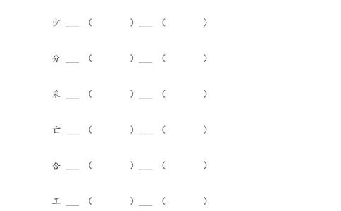 加偏旁组新字再组词_一年级上下册资料_一年级上语数英上下册学习资料_3-6-1、小学一年级语文上册_统编、部编、人教（语文全国统一只有一个版）_6、专项练习_拼音生字
