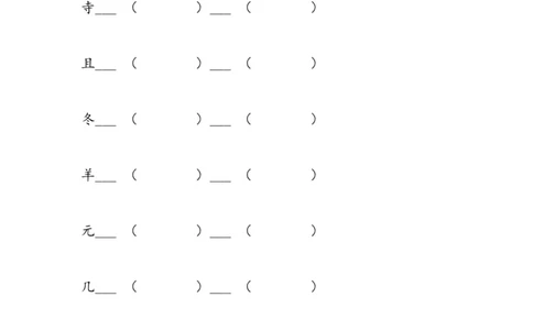 加偏旁组新字再组词_一年级上下册资料_一年级上语数英上下册学习资料_3-6-1、小学一年级语文上册_统编、部编、人教（语文全国统一只有一个版）_6、专项练习_拼音生字