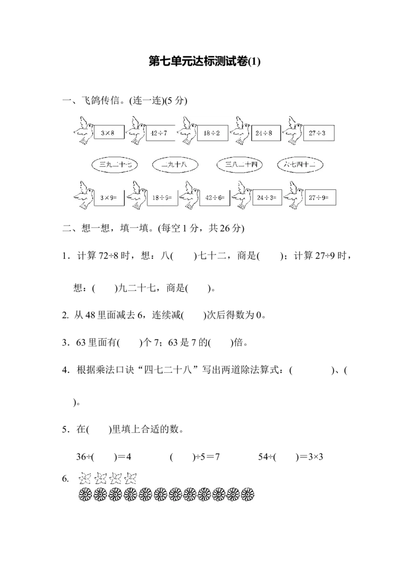 小学二年级上册上学期-青岛版数学第七单元检测.1_二年级上下册资料_二年级语数英上下册学习资料_3-7-3、小学二年级数学上册_青岛版_3、单元测试卷