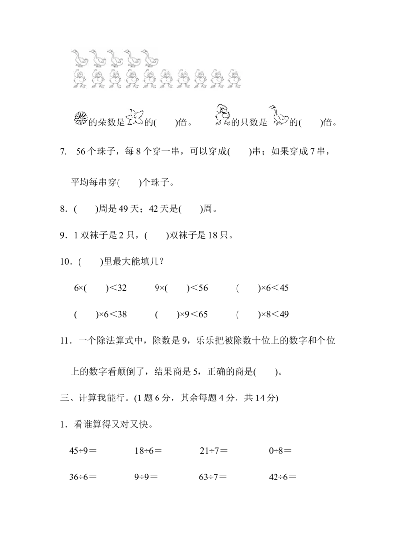小学二年级上册上学期-青岛版数学第七单元检测.1_二年级上下册资料_二年级语数英上下册学习资料_3-7-3、小学二年级数学上册_青岛版_3、单元测试卷