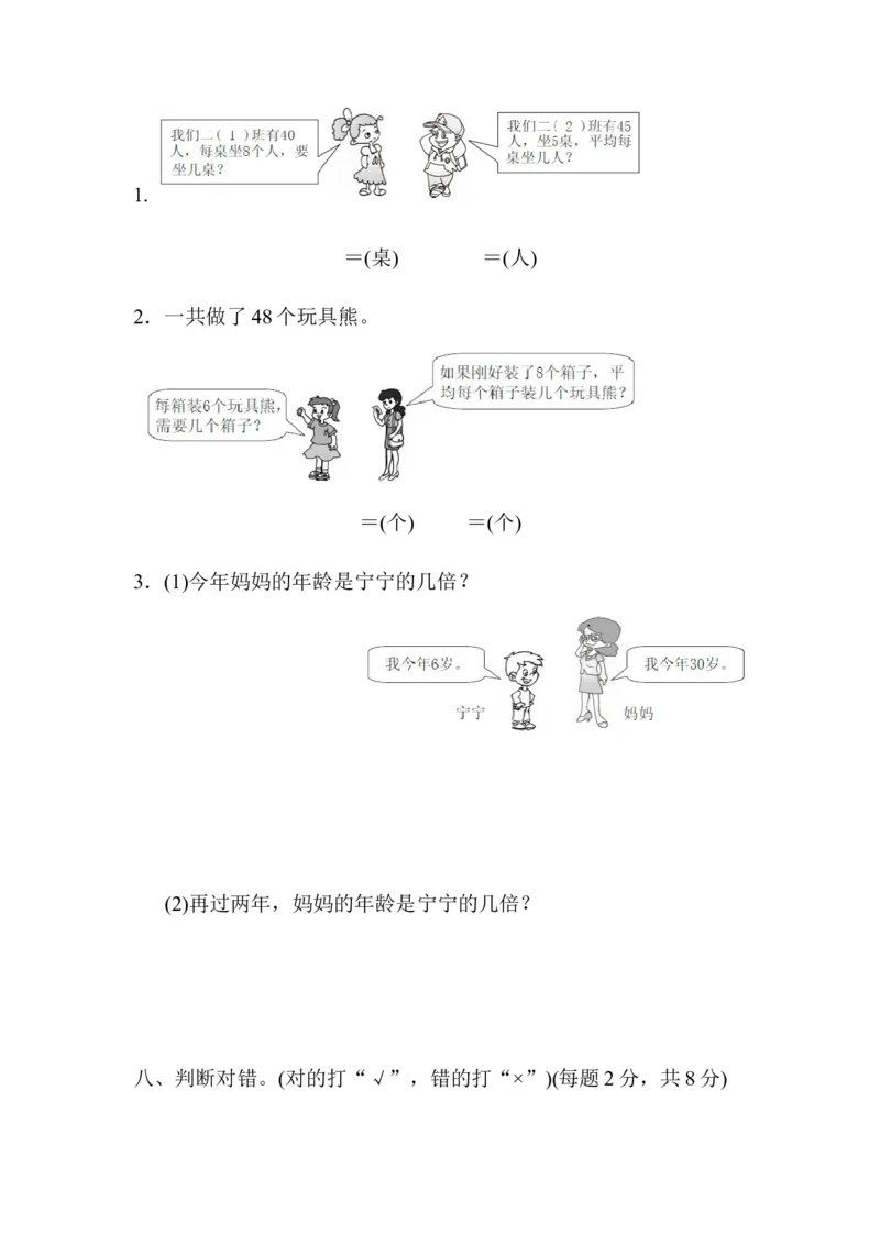 小学二年级上册上学期-青岛版数学第七单元检测.1_二年级上下册资料_二年级语数英上下册学习资料_3-7-3、小学二年级数学上册_青岛版_3、单元测试卷