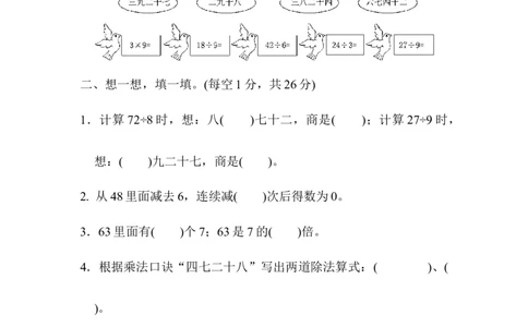 小学二年级上册上学期-青岛版数学第七单元检测.1_二年级上下册资料_二年级语数英上下册学习资料_3-7-3、小学二年级数学上册_青岛版_3、单元测试卷