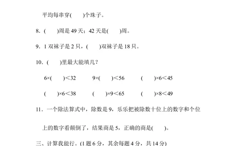 小学二年级上册上学期-青岛版数学第七单元检测.1_二年级上下册资料_二年级语数英上下册学习资料_3-7-3、小学二年级数学上册_青岛版_3、单元测试卷