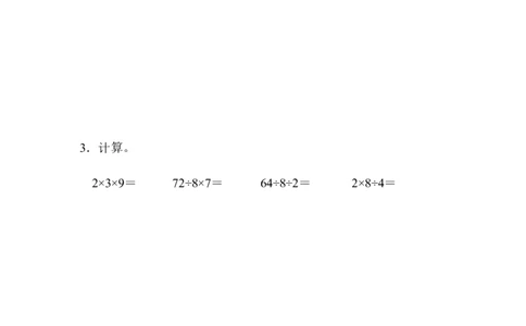 小学二年级上册上学期-青岛版数学第七单元检测.1_二年级上下册资料_二年级语数英上下册学习资料_3-7-3、小学二年级数学上册_青岛版_3、单元测试卷