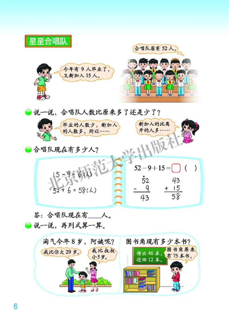 北师大版二年级上册数学PDF电子课本_二年级上下册资料_二年级语数英上下册学习资料_3-7-3、小学二年级数学上册_北师大版_11、电子课本
