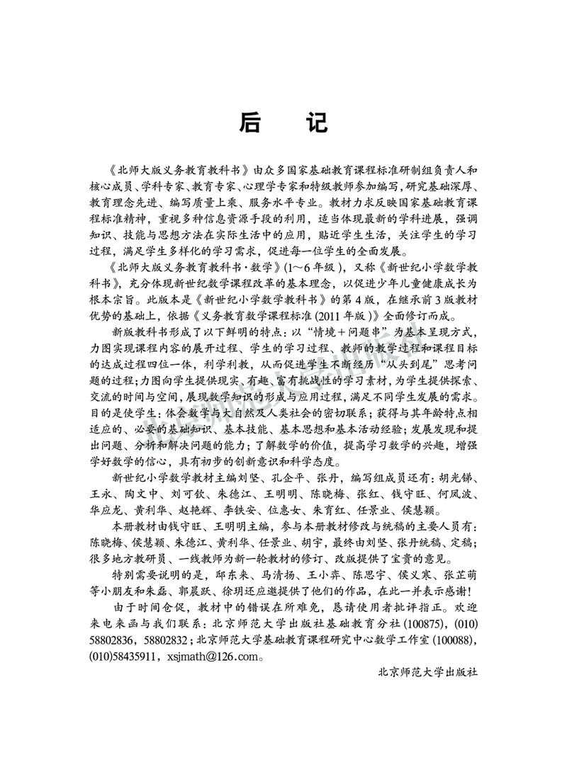 北师大版二年级上册数学PDF电子课本_二年级上下册资料_二年级语数英上下册学习资料_3-7-3、小学二年级数学上册_北师大版_11、电子课本