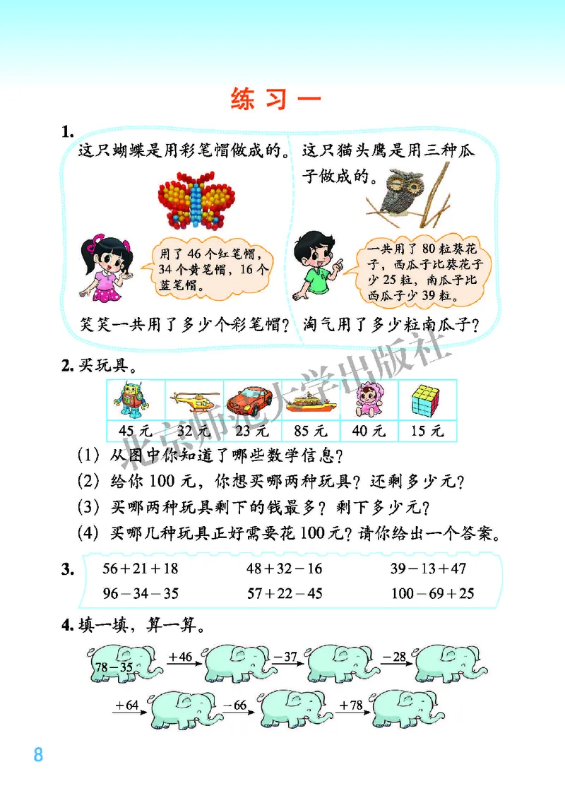 北师大版二年级上册数学PDF电子课本_二年级上下册资料_二年级语数英上下册学习资料_3-7-3、小学二年级数学上册_北师大版_11、电子课本