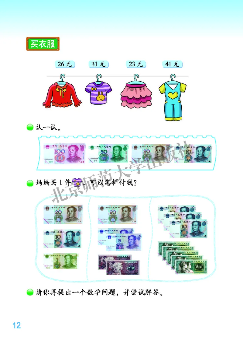 北师大版二年级上册数学PDF电子课本_二年级上下册资料_二年级语数英上下册学习资料_3-7-3、小学二年级数学上册_北师大版_11、电子课本