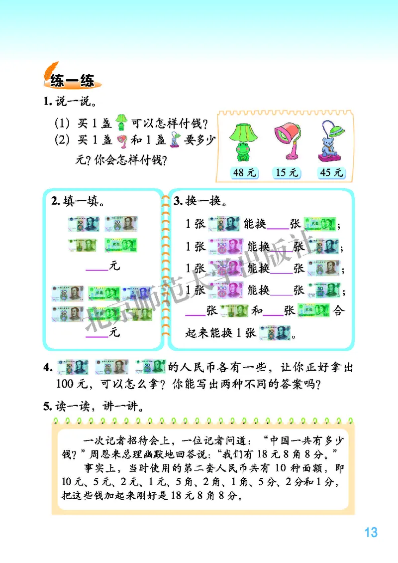 北师大版二年级上册数学PDF电子课本_二年级上下册资料_二年级语数英上下册学习资料_3-7-3、小学二年级数学上册_北师大版_11、电子课本