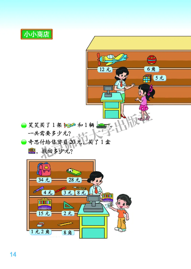 北师大版二年级上册数学PDF电子课本_二年级上下册资料_二年级语数英上下册学习资料_3-7-3、小学二年级数学上册_北师大版_11、电子课本