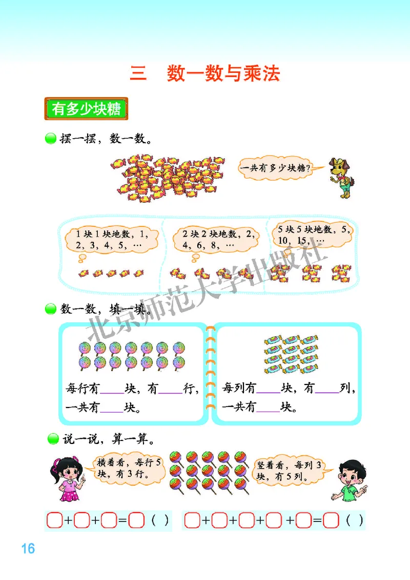 北师大版二年级上册数学PDF电子课本_二年级上下册资料_二年级语数英上下册学习资料_3-7-3、小学二年级数学上册_北师大版_11、电子课本