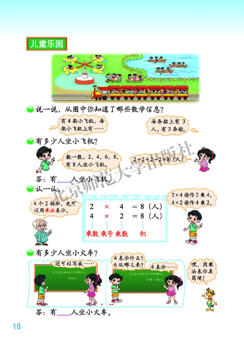 北师大版二年级上册数学PDF电子课本_二年级上下册资料_二年级语数英上下册学习资料_3-7-3、小学二年级数学上册_北师大版_11、电子课本