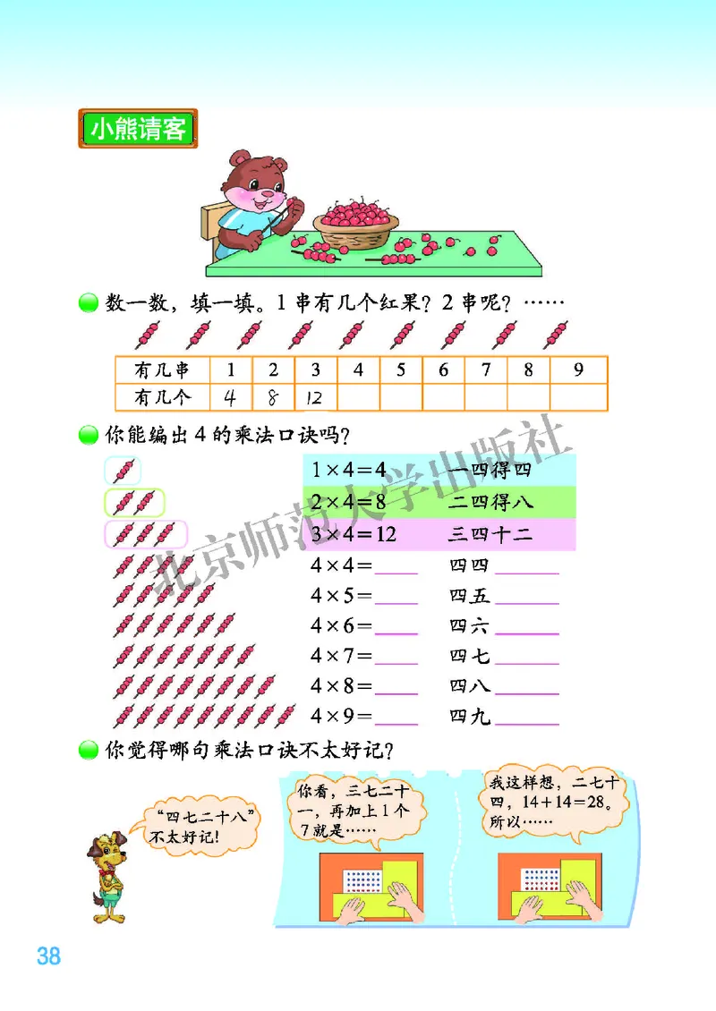 北师大版二年级上册数学PDF电子课本_二年级上下册资料_二年级语数英上下册学习资料_3-7-3、小学二年级数学上册_北师大版_11、电子课本