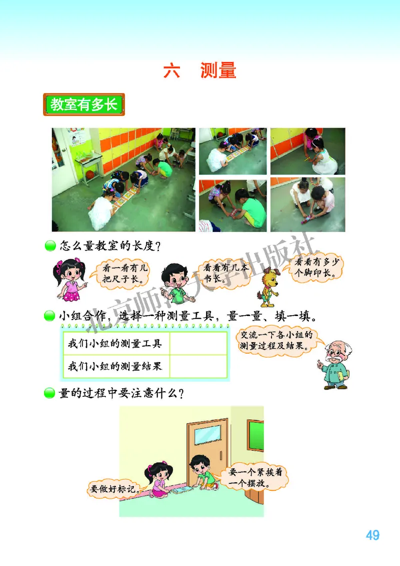 北师大版二年级上册数学PDF电子课本_二年级上下册资料_二年级语数英上下册学习资料_3-7-3、小学二年级数学上册_北师大版_11、电子课本