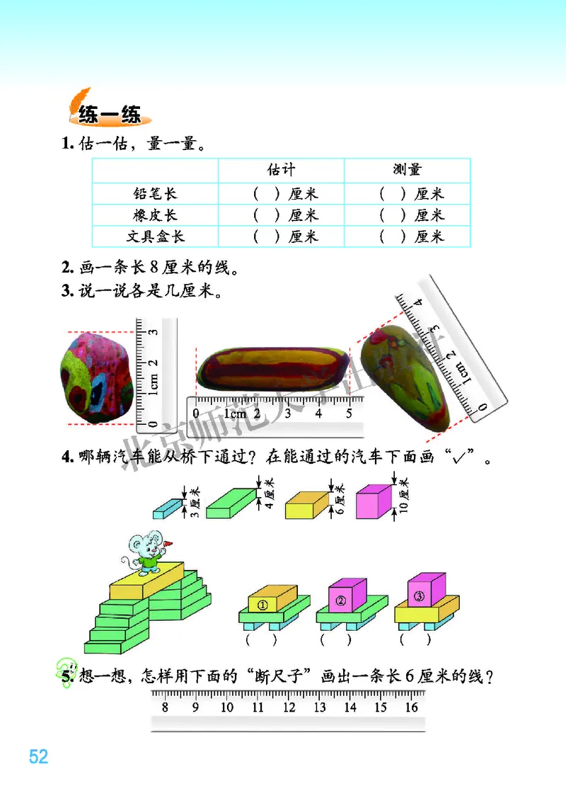北师大版二年级上册数学PDF电子课本_二年级上下册资料_二年级语数英上下册学习资料_3-7-3、小学二年级数学上册_北师大版_11、电子课本
