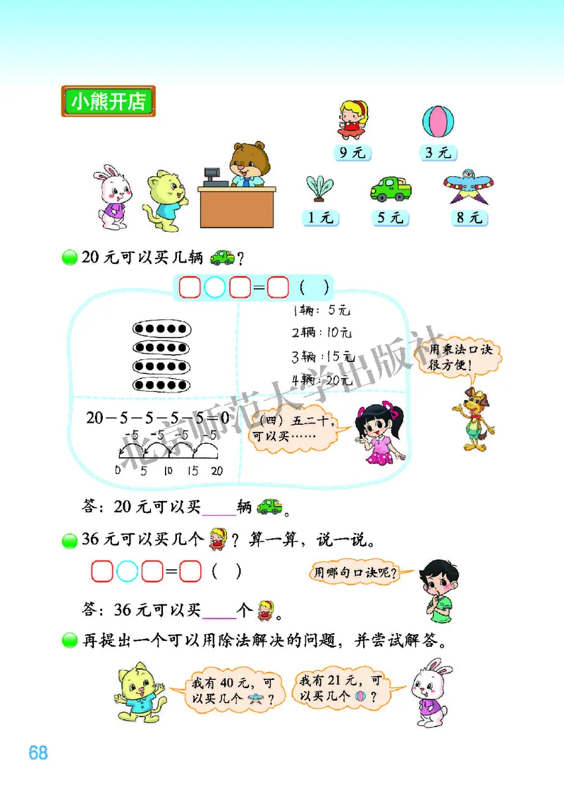 北师大版二年级上册数学PDF电子课本_二年级上下册资料_二年级语数英上下册学习资料_3-7-3、小学二年级数学上册_北师大版_11、电子课本