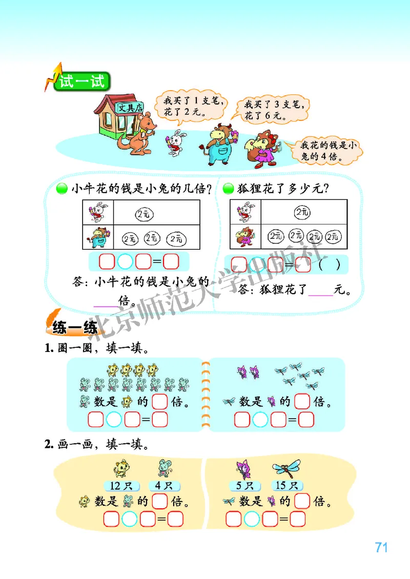 北师大版二年级上册数学PDF电子课本_二年级上下册资料_二年级语数英上下册学习资料_3-7-3、小学二年级数学上册_北师大版_11、电子课本