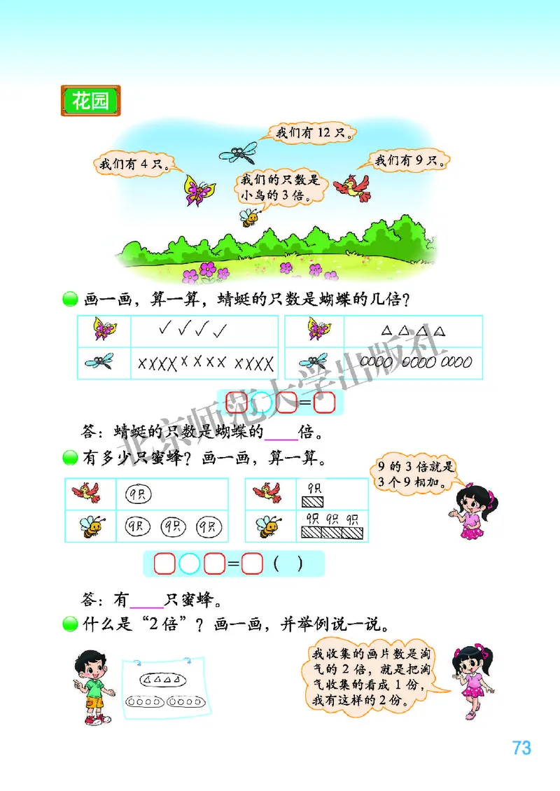 北师大版二年级上册数学PDF电子课本_二年级上下册资料_二年级语数英上下册学习资料_3-7-3、小学二年级数学上册_北师大版_11、电子课本
