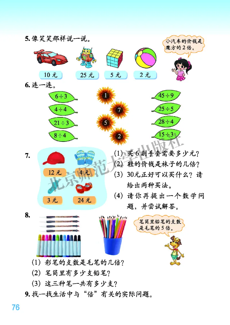 北师大版二年级上册数学PDF电子课本_二年级上下册资料_二年级语数英上下册学习资料_3-7-3、小学二年级数学上册_北师大版_11、电子课本