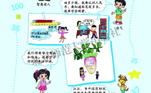 北师大版二年级上册数学PDF电子课本_二年级上下册资料_二年级语数英上下册学习资料_3-7-3、小学二年级数学上册_北师大版_11、电子课本