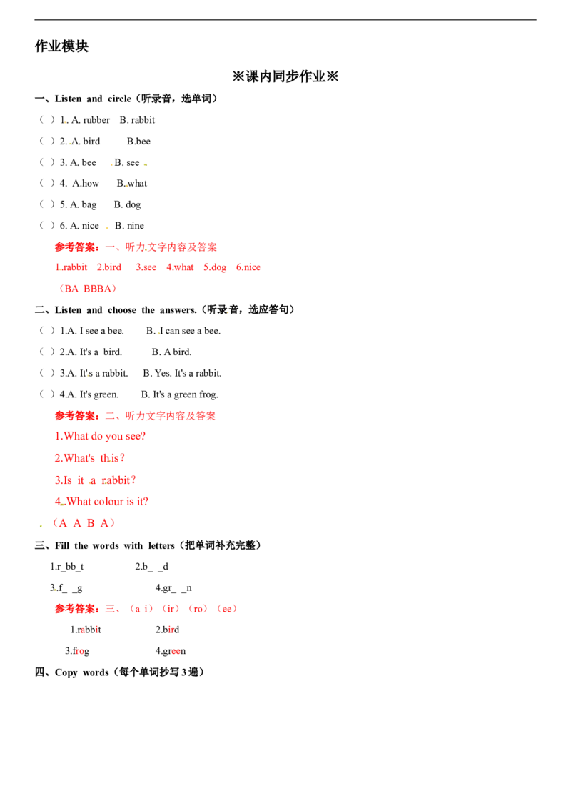 一年级下册英语辅导及-M1Unit1LookandseeA牛津上海版（一起）（word版，含答案）_一年级上下册资料_小学一年级学习资料-25年更新版_1-06、小学一年级英语下册_牛津上海版