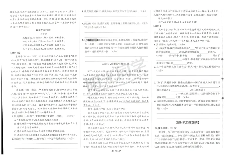 五年级语文上册人教版25秋《阳光同学提优新卷》提优新卷_25秋小学语数英习题试卷_语文_语文《阳光同学提优新卷》_五年级语文上册人教版25秋《阳光同学提优新卷》