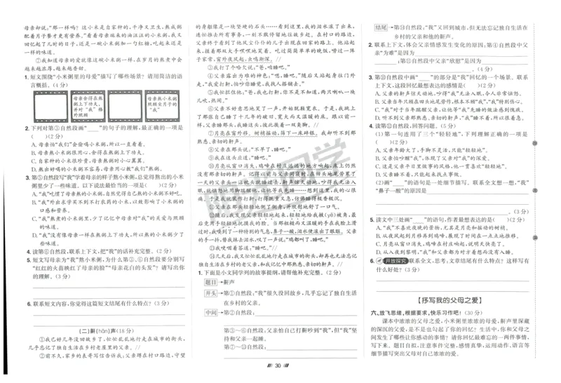 五年级语文上册人教版25秋《阳光同学提优新卷》提优新卷_25秋小学语数英习题试卷_语文_语文《阳光同学提优新卷》_五年级语文上册人教版25秋《阳光同学提优新卷》