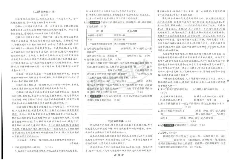五年级语文上册人教版25秋《阳光同学提优新卷》提优新卷_25秋小学语数英习题试卷_语文_语文《阳光同学提优新卷》_五年级语文上册人教版25秋《阳光同学提优新卷》