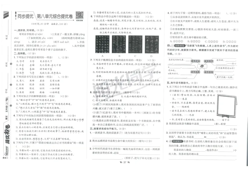 五年级语文上册人教版25秋《阳光同学提优新卷》提优新卷_25秋小学语数英习题试卷_语文_语文《阳光同学提优新卷》_五年级语文上册人教版25秋《阳光同学提优新卷》