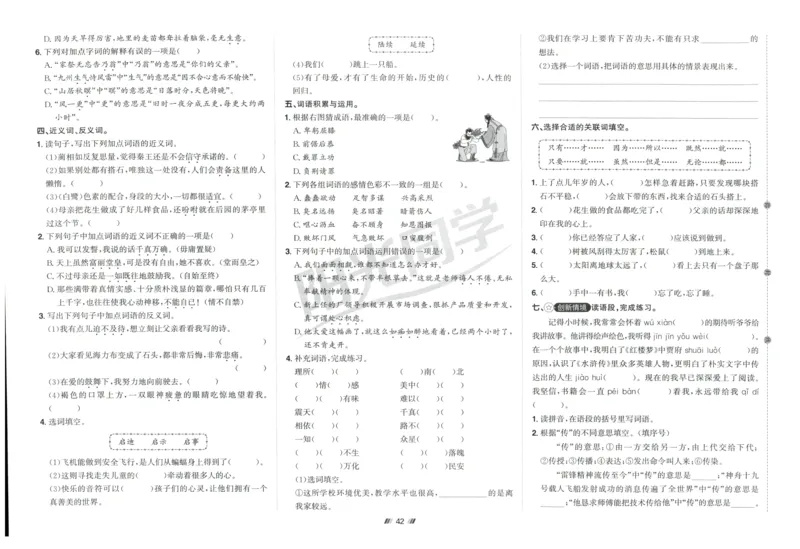 五年级语文上册人教版25秋《阳光同学提优新卷》提优新卷_25秋小学语数英习题试卷_语文_语文《阳光同学提优新卷》_五年级语文上册人教版25秋《阳光同学提优新卷》