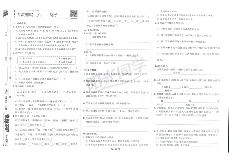 五年级语文上册人教版25秋《阳光同学提优新卷》提优新卷_25秋小学语数英习题试卷_语文_语文《阳光同学提优新卷》_五年级语文上册人教版25秋《阳光同学提优新卷》