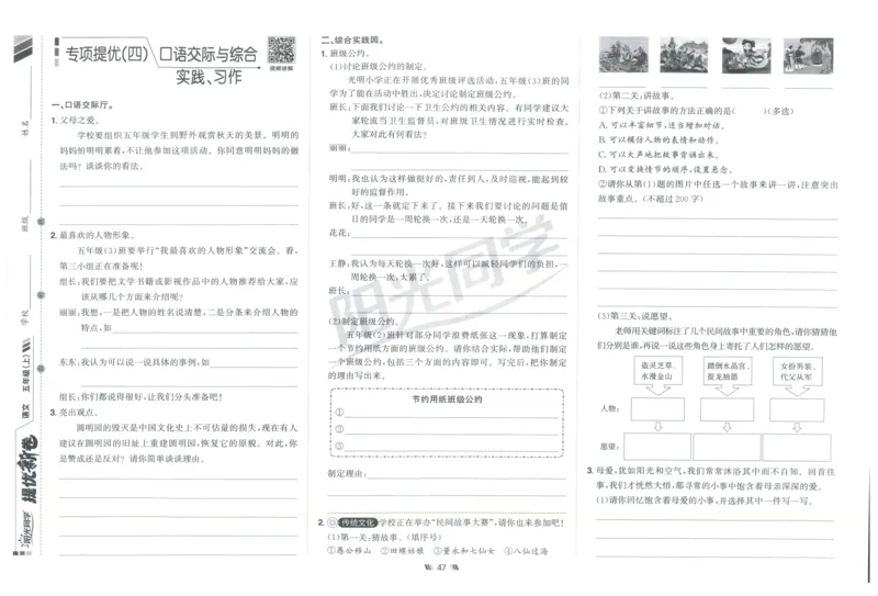 五年级语文上册人教版25秋《阳光同学提优新卷》提优新卷_25秋小学语数英习题试卷_语文_语文《阳光同学提优新卷》_五年级语文上册人教版25秋《阳光同学提优新卷》
