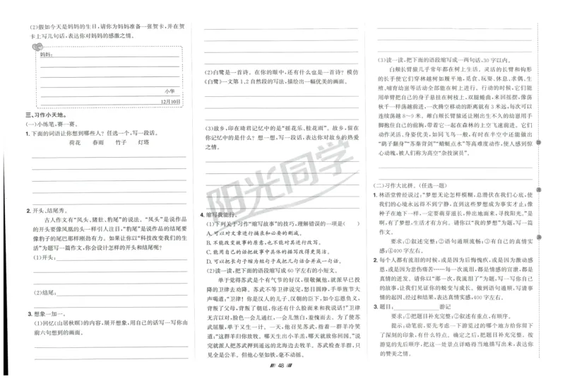 五年级语文上册人教版25秋《阳光同学提优新卷》提优新卷_25秋小学语数英习题试卷_语文_语文《阳光同学提优新卷》_五年级语文上册人教版25秋《阳光同学提优新卷》