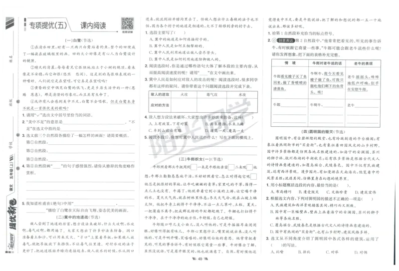 五年级语文上册人教版25秋《阳光同学提优新卷》提优新卷_25秋小学语数英习题试卷_语文_语文《阳光同学提优新卷》_五年级语文上册人教版25秋《阳光同学提优新卷》