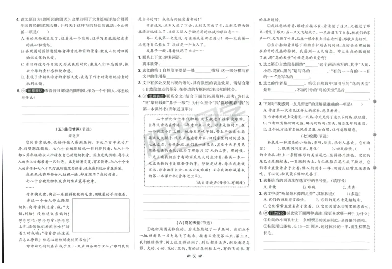 五年级语文上册人教版25秋《阳光同学提优新卷》提优新卷_25秋小学语数英习题试卷_语文_语文《阳光同学提优新卷》_五年级语文上册人教版25秋《阳光同学提优新卷》