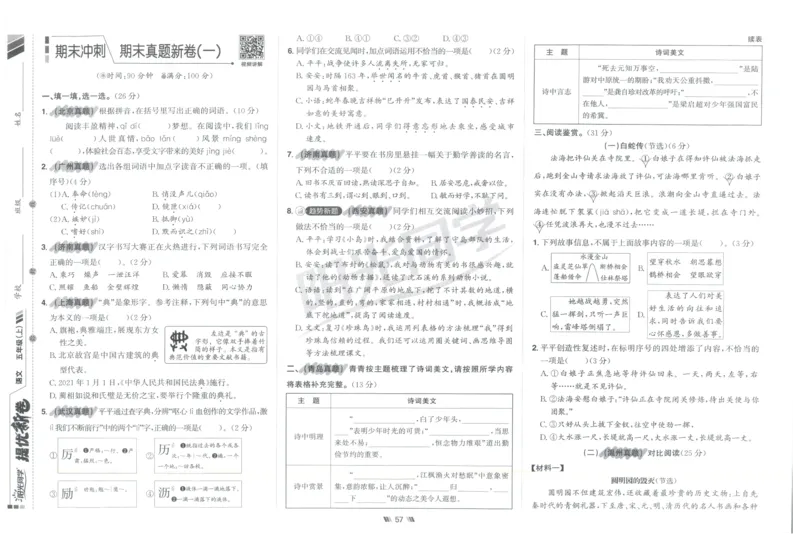 五年级语文上册人教版25秋《阳光同学提优新卷》提优新卷_25秋小学语数英习题试卷_语文_语文《阳光同学提优新卷》_五年级语文上册人教版25秋《阳光同学提优新卷》