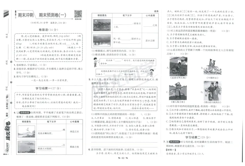 五年级语文上册人教版25秋《阳光同学提优新卷》提优新卷_25秋小学语数英习题试卷_语文_语文《阳光同学提优新卷》_五年级语文上册人教版25秋《阳光同学提优新卷》
