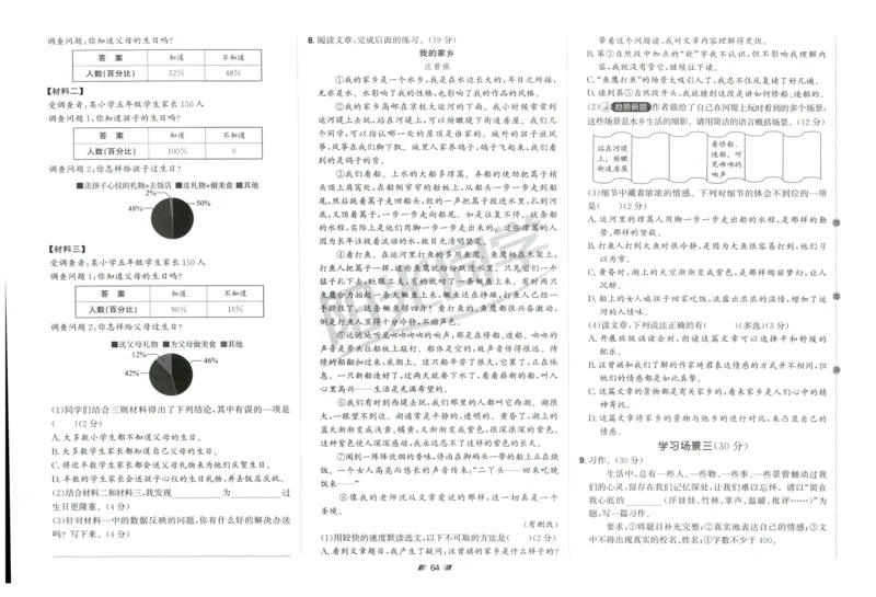 五年级语文上册人教版25秋《阳光同学提优新卷》提优新卷_25秋小学语数英习题试卷_语文_语文《阳光同学提优新卷》_五年级语文上册人教版25秋《阳光同学提优新卷》