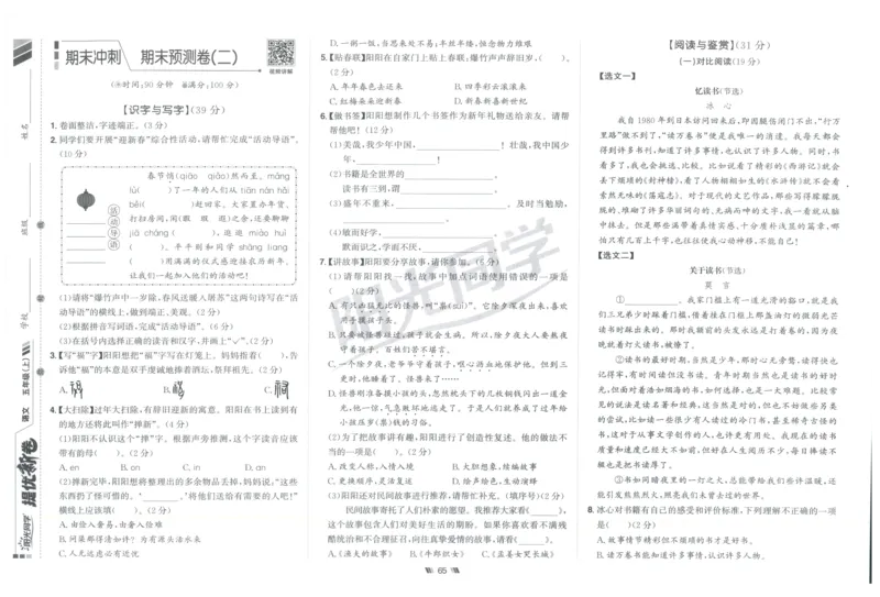 五年级语文上册人教版25秋《阳光同学提优新卷》提优新卷_25秋小学语数英习题试卷_语文_语文《阳光同学提优新卷》_五年级语文上册人教版25秋《阳光同学提优新卷》