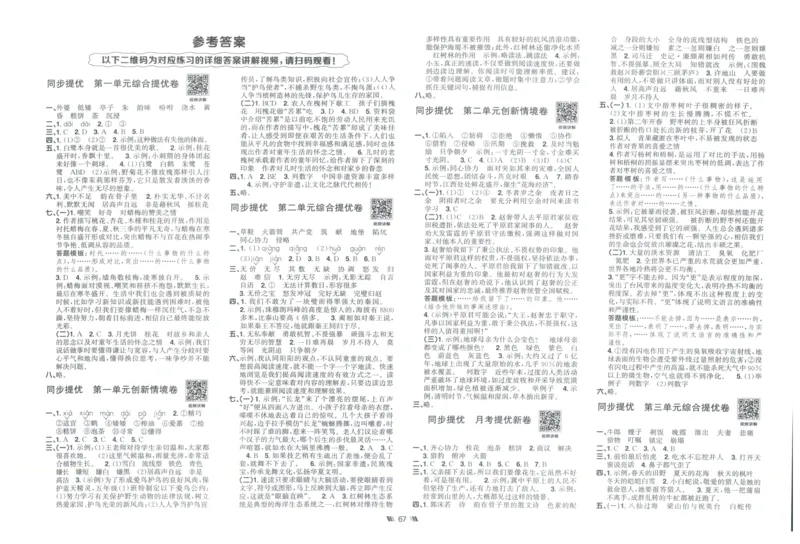 五年级语文上册人教版25秋《阳光同学提优新卷》提优新卷_25秋小学语数英习题试卷_语文_语文《阳光同学提优新卷》_五年级语文上册人教版25秋《阳光同学提优新卷》