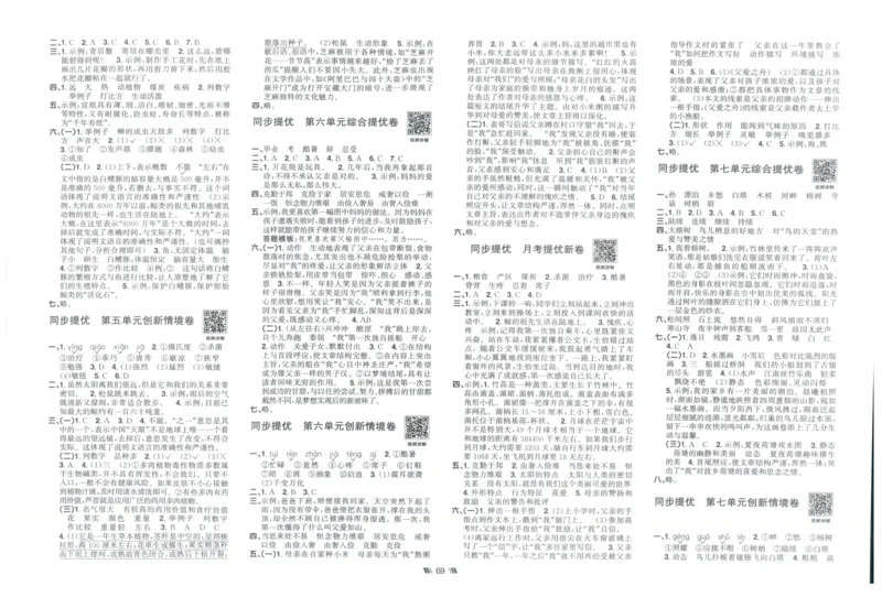 五年级语文上册人教版25秋《阳光同学提优新卷》提优新卷_25秋小学语数英习题试卷_语文_语文《阳光同学提优新卷》_五年级语文上册人教版25秋《阳光同学提优新卷》