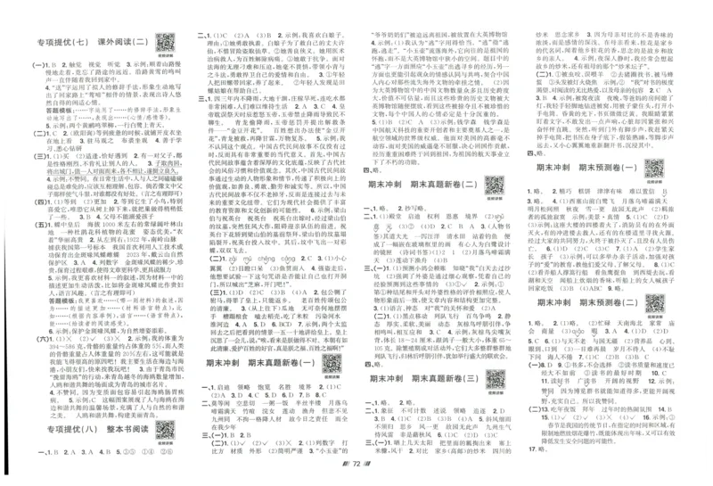 五年级语文上册人教版25秋《阳光同学提优新卷》提优新卷_25秋小学语数英习题试卷_语文_语文《阳光同学提优新卷》_五年级语文上册人教版25秋《阳光同学提优新卷》